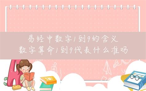 数字9代表什么